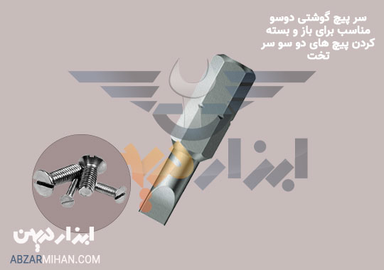 سری پیچ گوشتی دوسو یکی از انواع سری پیچگوشتی های پرکاربرد
